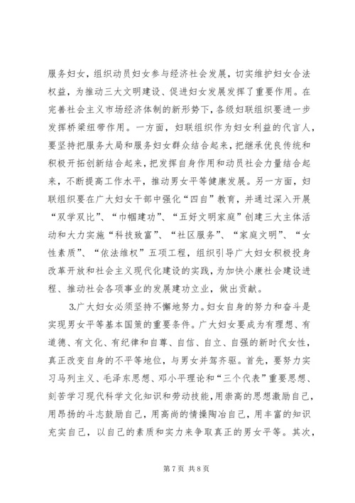 落实男女平等基本国策的几点体会与思考 (4).docx