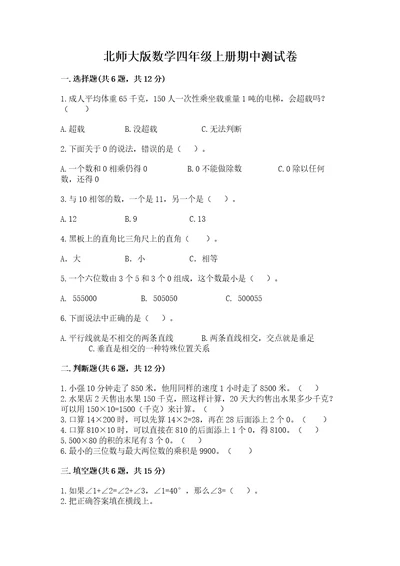 北师大版数学四年级上册期中测试卷新题速递