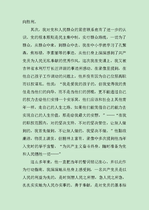 党课学习心得20XX字范文