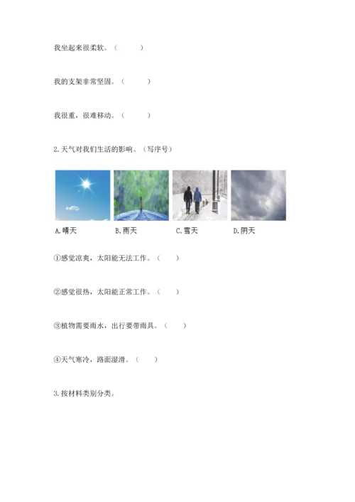 教科版科学二年级上册《期末测试卷》含答案【培优b卷】.docx