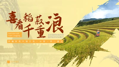 喜看麦浪大丰收农业发展PPT模板