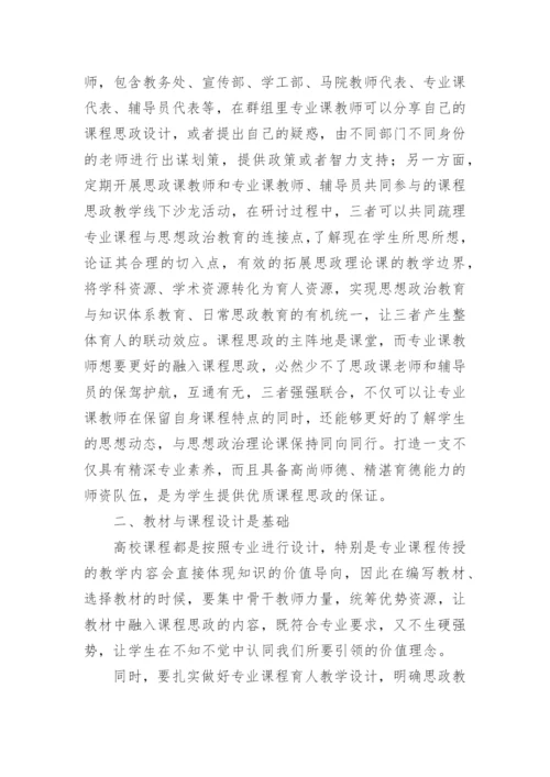 思政课一体化培训心得.docx