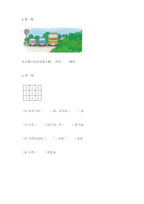 人教版一年级上册数学期中测试卷及答案（新）.docx