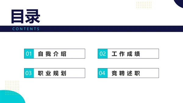 蓝色实景活泼企业员工竞聘述职报告PPT模板