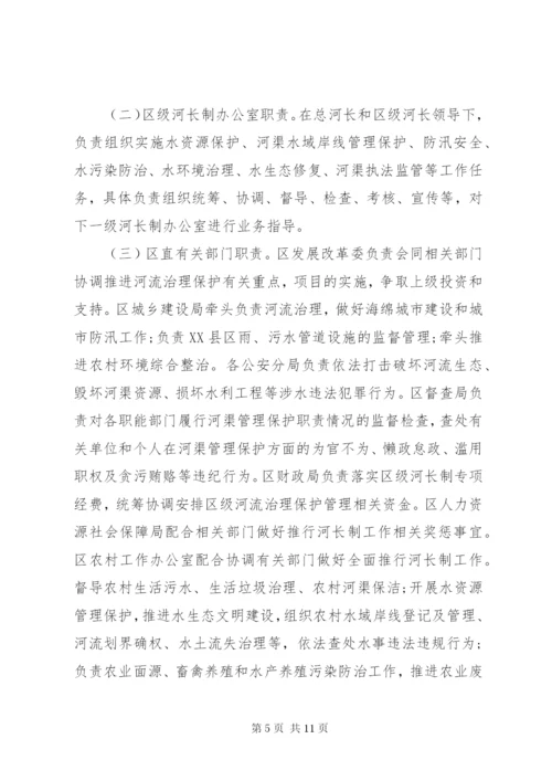 关于全面推行河长制实施方案.docx