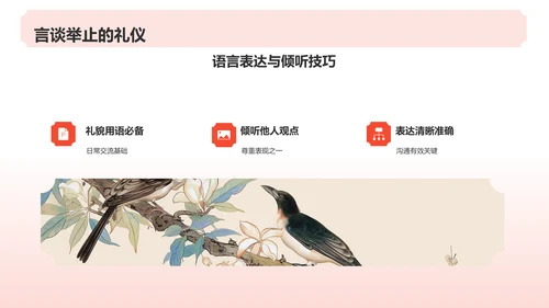 红色水墨风文化礼仪PPT模板