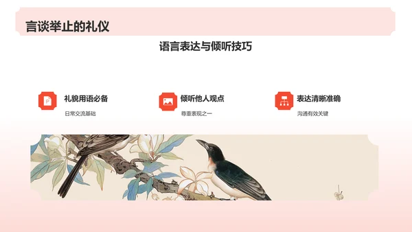 红色水墨风文化礼仪PPT模板