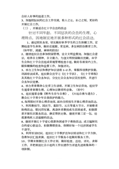 赵家小学--开展红十字会救护知识进校园--活动总结.docx