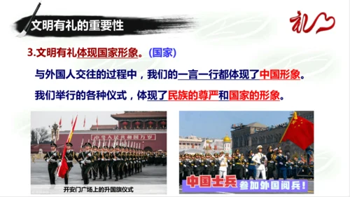 4.2以礼待人 课件(共22张PPT)
