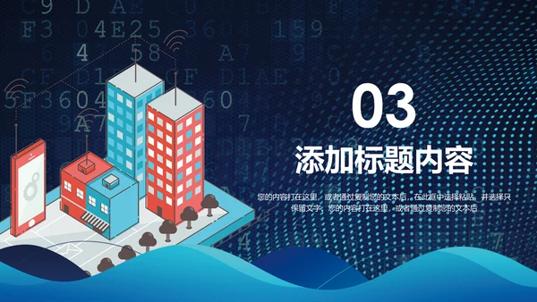 智慧城市互联网＋大气时尚精美动态PPT模板