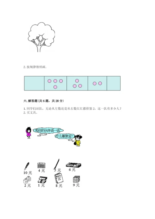 北师大版一年级上册数学期末测试卷含答案【精练】.docx