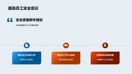 共创安全，品质卓越