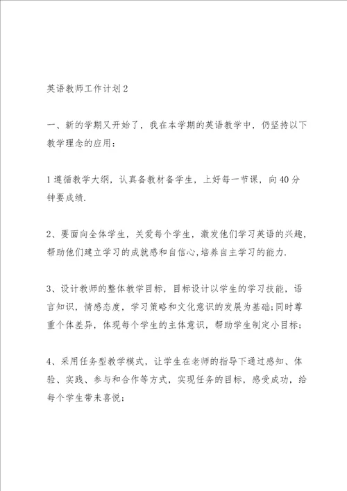 英语教师工作计划10篇