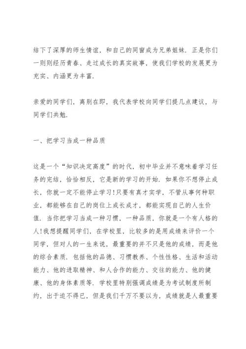 初中毕业典礼精简讲话五篇.docx