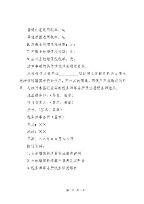 土地增值税鉴证报告 (3).docx