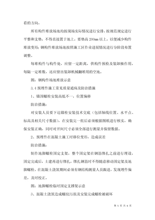 钢结构工程质量通病防治措施.docx