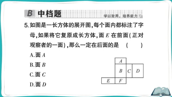【同步作业】人教版七(上)4.4 课题学习设计制作长方体形状的包装纸盒 (课件版)