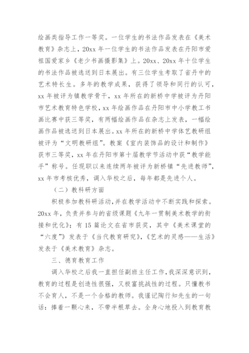 中学美术教师述职报告.docx