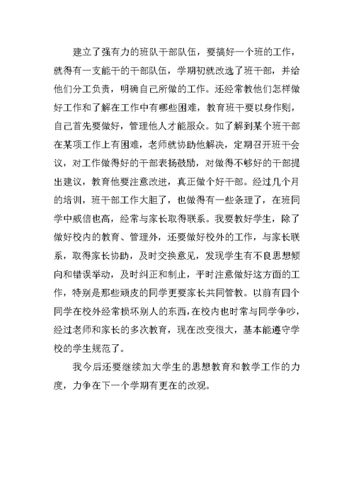 小学二年级班主任工作总结 14