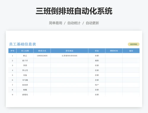 三班倒排班自动化系统