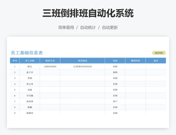 三班倒排班自动化系统