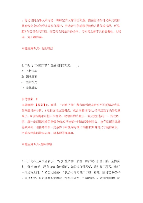 2022年浙江丽水市妇幼保健院招聘工作人员4人模拟考试练习卷和答案解析8