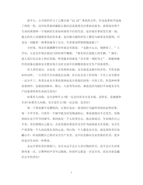 精编之重视安全教育演讲稿精选范文（二）.docx