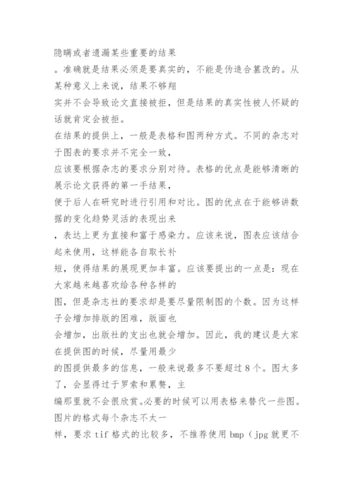 撰写外刊论文的心得体会.docx