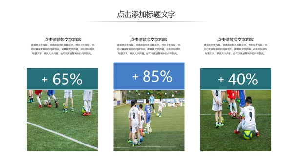 少儿足球培训招生比赛宣传动态PPT模板