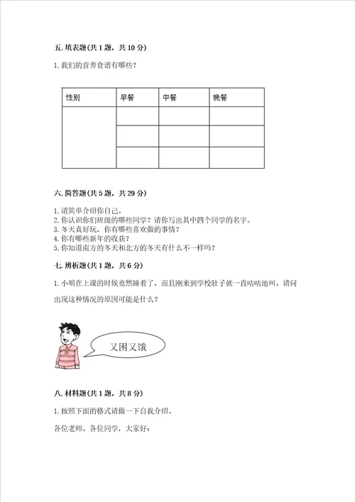 部编版一年级上册道德与法治期末测试卷精品精选题