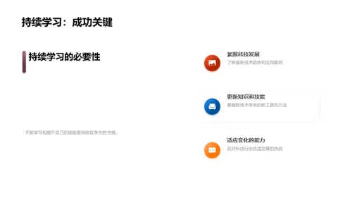 科技引领：跨越时代