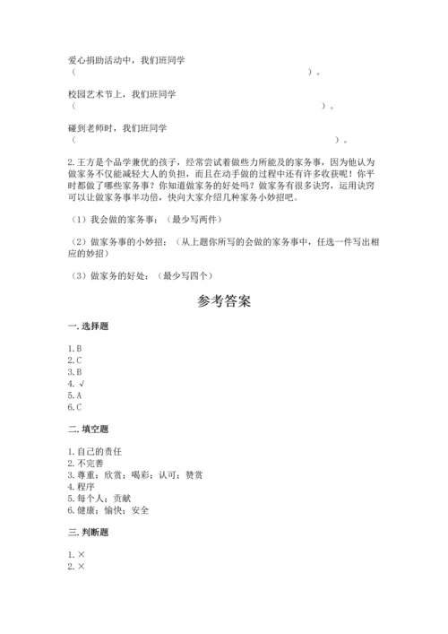 部编版小学四年级上册道德与法治期中测试卷（能力提升）.docx