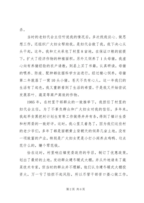 乡间三八先进人物事件报告材料.docx