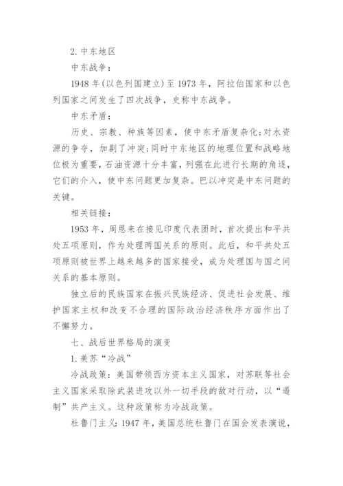 人教版九下历史知识点总结.docx