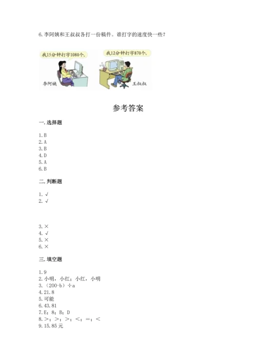 人教版数学五年级上册期末考试试卷【夺冠系列】.docx