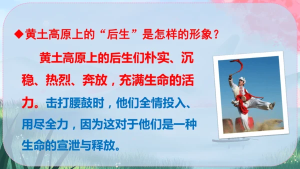 3《安塞腰鼓》课件