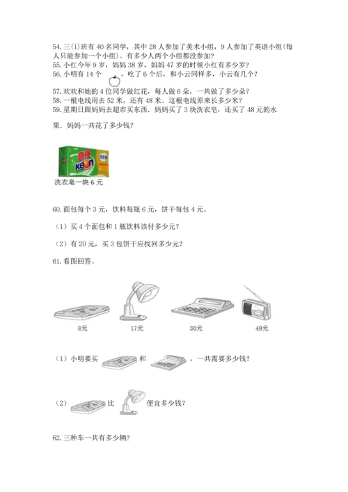 小学二年级上册数学应用题100道及参考答案【综合卷】.docx