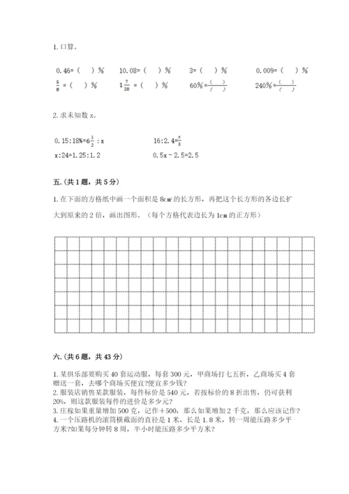 人教版六年级数学小升初试卷附参考答案【综合题】.docx