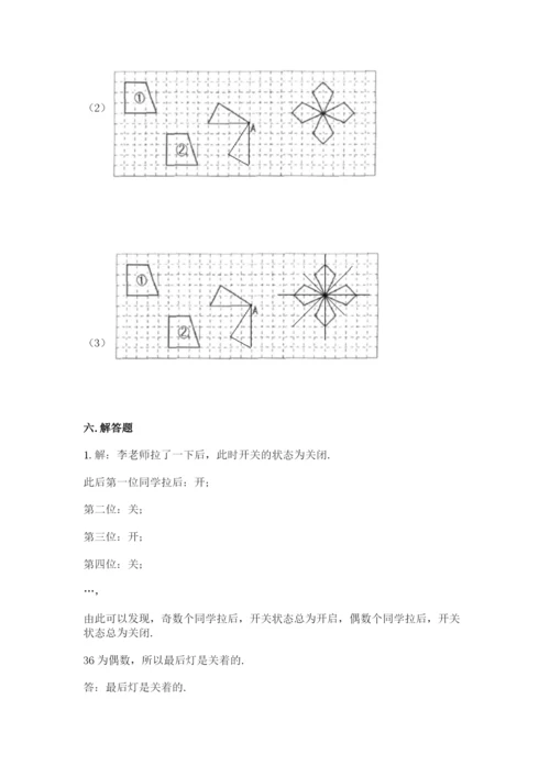 人教版数学五年级下册期末测试卷精品【考点梳理】.docx