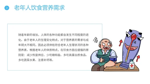 蓝色简约插画老年人护理培训主题PPT模板养老