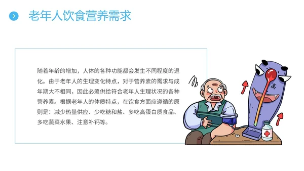 蓝色简约插画老年人护理培训主题PPT模板养老