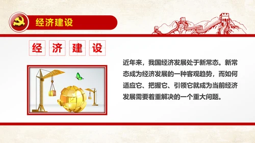 学习治国理政系列重要讲话治国理政PPT