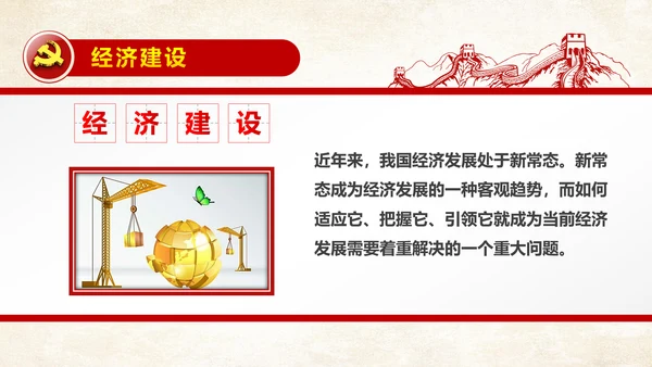 学习治国理政系列重要讲话治国理政PPT