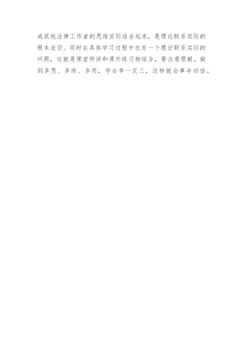 浅谈学习《法律逻辑学》的意义和方法论文.docx