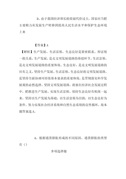 事业单位招聘考试复习资料青海省财政投资评审中心2019年招聘模拟试题及答案解析