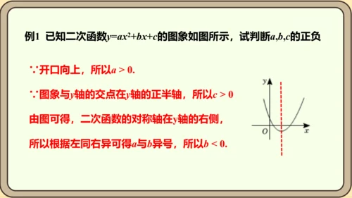 人教版数学九年级上册22.1.4.1 y=ax2+bx+c 的图象和性质课件（共34张PPT）