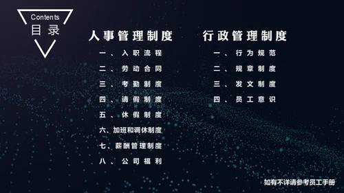 员工入职岗前培训通用PPT模板