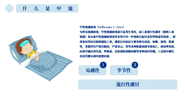 呼吸道传染知识科普宣传通用PPT模板