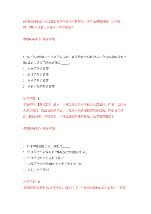 2022年01月河南信阳光山县人民政府市长热线工作人员招考聘用公开练习模拟卷第7次