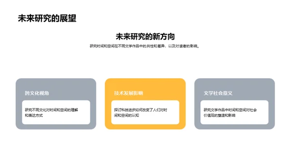 时空之旅：文学解析